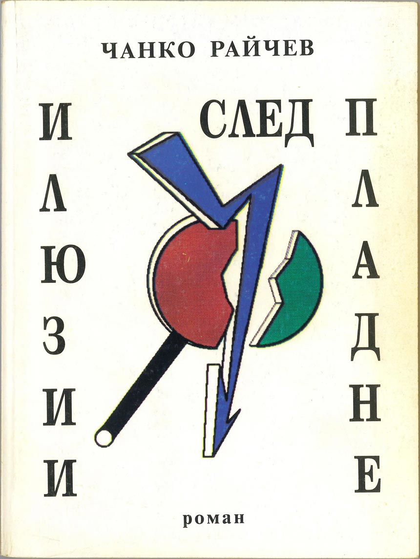 A white book cover with black letters, a lightning, graphics