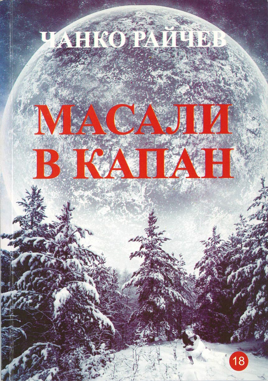 Big white moon, Book cover, snowy trees