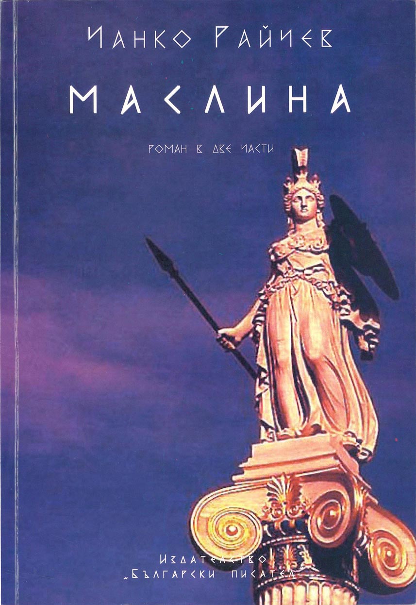Dark blue book cover, white letters, statue 