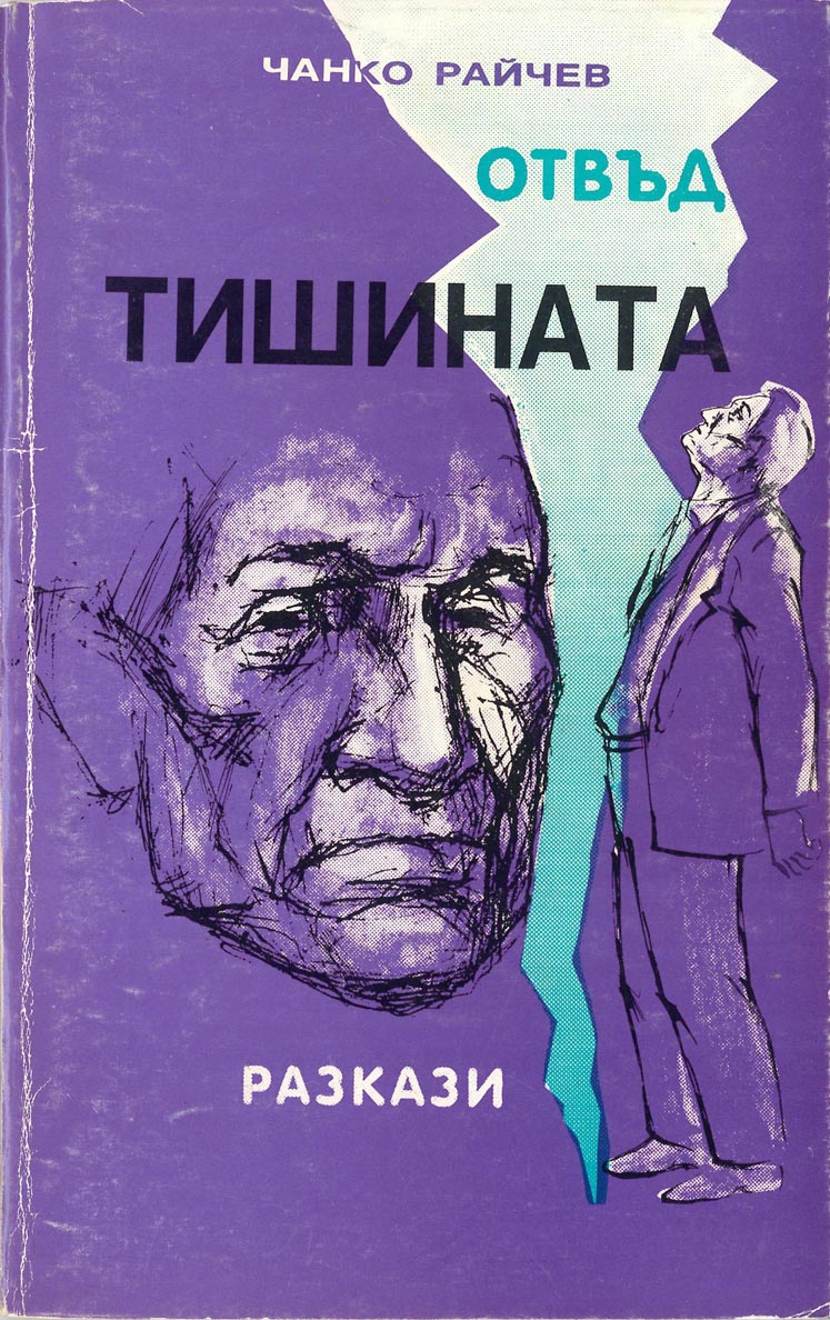 Purple cover, an old man, lightning, face