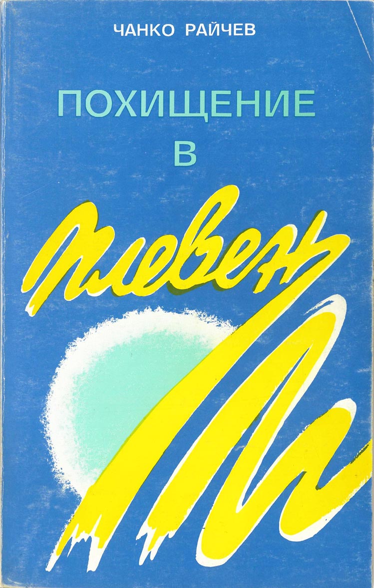 Light blue book cover, yellow words, calligraphed words
