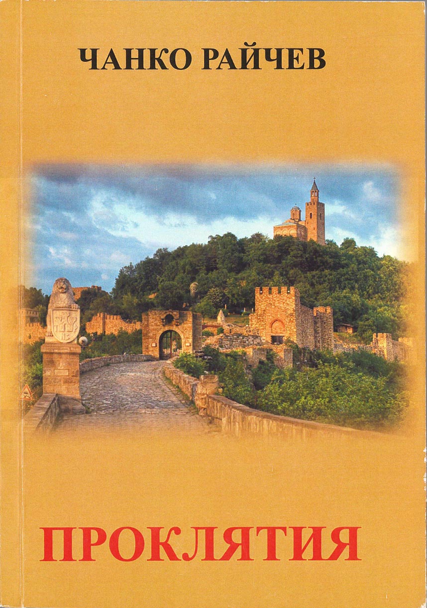 A book cover, orange, big fortress on a hill 